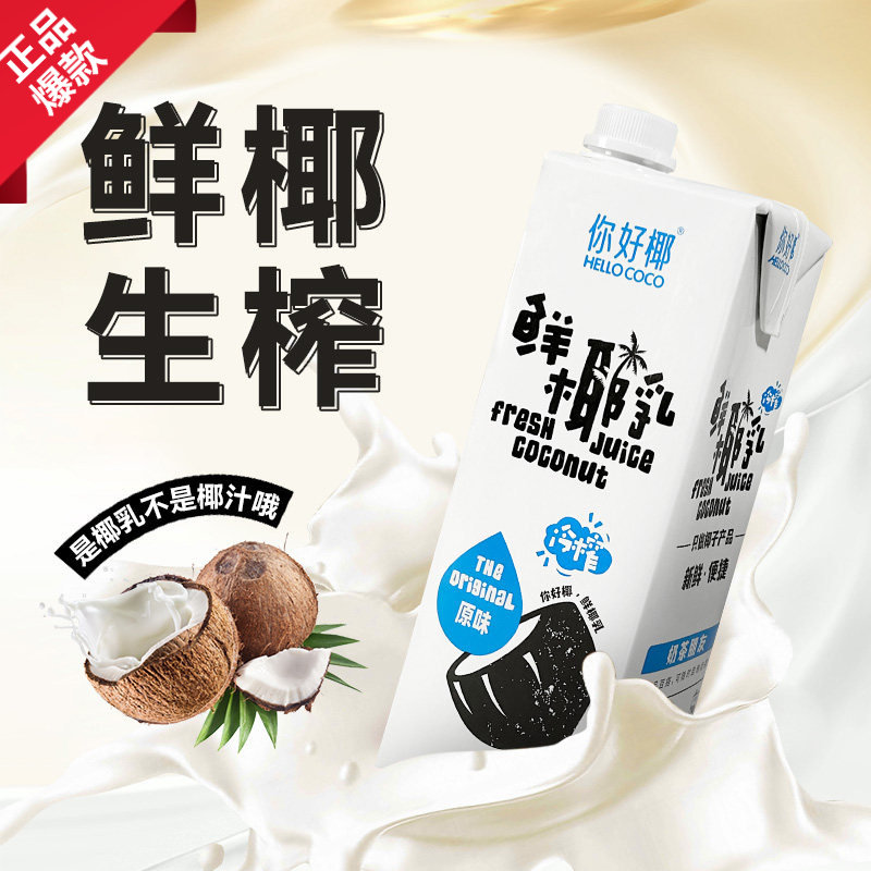 你好椰鲜椰乳1L*12整箱 醇厚椰香无菌冷灌咖啡椰乳奶茶店咖啡商用