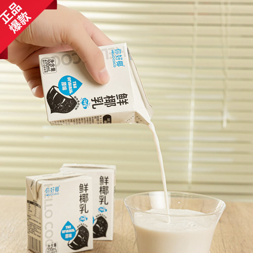 你好椰鲜椰乳200ML*12盒迷你装咖啡伴侣奶茶生椰拿铁椰浆椰奶专用