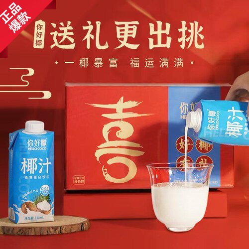 你好椰椰汁新年礼盒330ml*8瓶