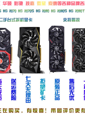 七彩虹技嘉华硕影驰微星RTX2060S 2070S 2080S 2080TI拆机显卡