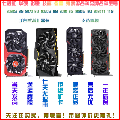七彩虹技嘉华硕影驰微星RTX2060S 2070S 2080S 2080TI拆机显卡