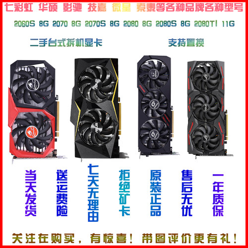 七彩虹技嘉华硕影驰微星RTX2060S 2070S 2080S 2080TI拆机显卡