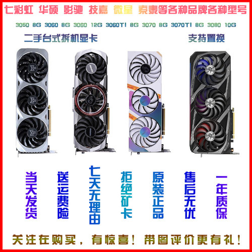 七彩虹华硕影驰RTX3050 3060 3070TI 3080 4060 4070游戏独立显卡