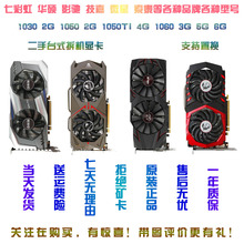 二手拆机七彩虹华硕GT1030 GTX1050TI 1060 3G 5G 6G游戏电脑显卡