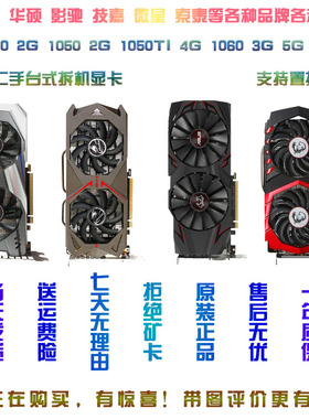二手拆机七彩虹华硕GT1030 GTX1050TI 1060 3G 5G 6G游戏电脑显卡