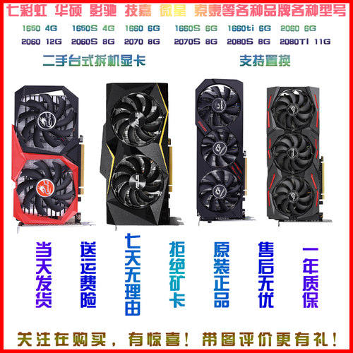 七彩虹华硕影驰技嘉GTX1650S 1660TI RTX2060 12G 3A游戏独立显卡