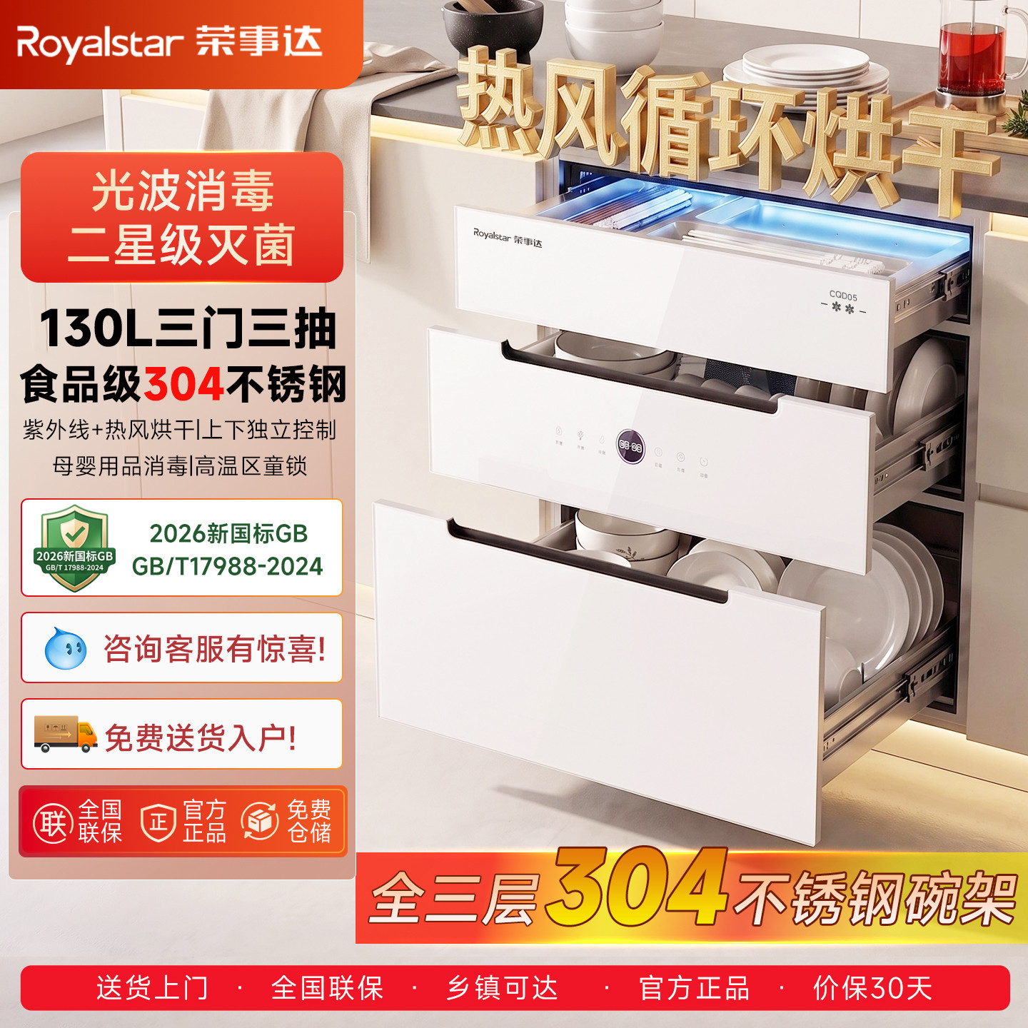 新国标荣事达嵌入式家用白色消毒柜光波高温烘干母婴厨房消毒碗柜