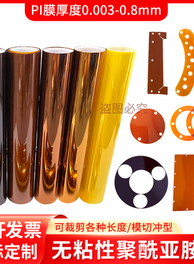 聚酰亚胺薄膜无粘性PI膜实验室耐高温绝缘膜垫片加工0.003-0.8mm