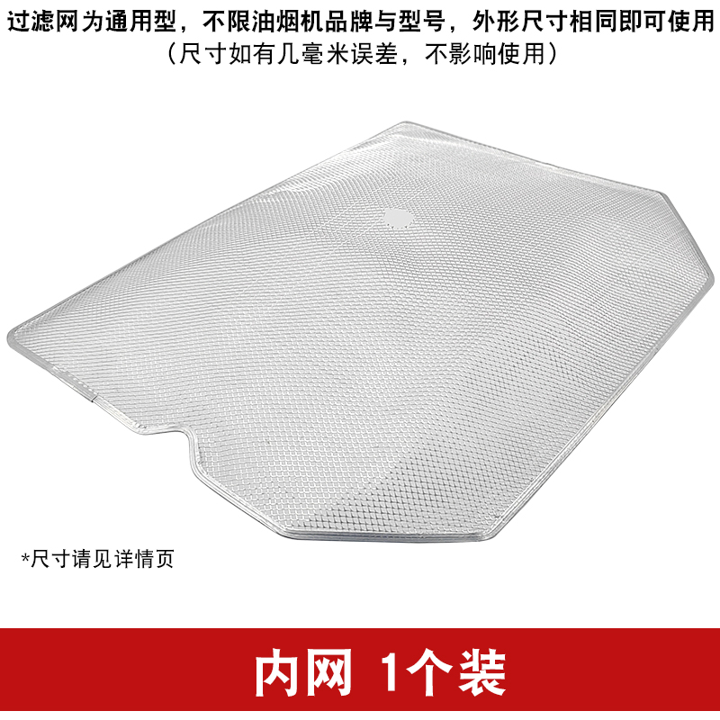 现货抽油烟机欧式不锈钢过滤网外罩配件内网接油盒油杯套装通用