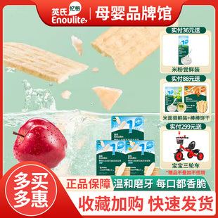 米饼官方同款 英氏米饼婴幼儿宝宝英式 高钙磨牙饼干儿童零食英式