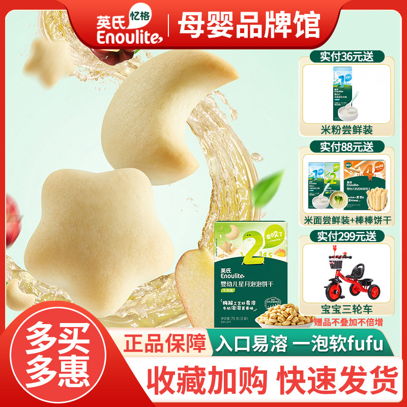 英氏星月泡泡饼干2阶婴幼儿宝宝饼干儿童磨牙零食牛奶味75g盒英式