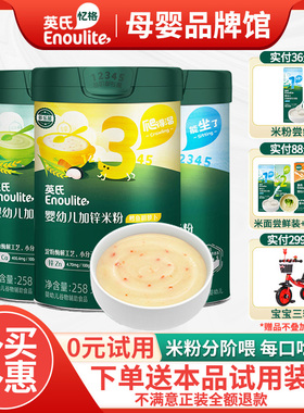英氏米粉高铁婴儿试用装一二23段宝宝营养辅食官方同款满送尝鲜装