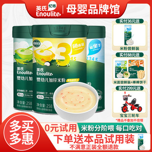 英氏米粉高铁婴儿试用装一二23段宝宝营养辅食官方同款满送尝鲜装