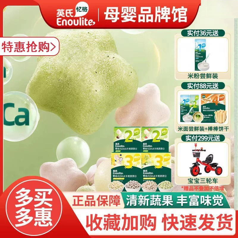 英氏溶豆婴幼儿溶溶豆椰子原味果蔬2段英式溶豆零食官方同款6个月