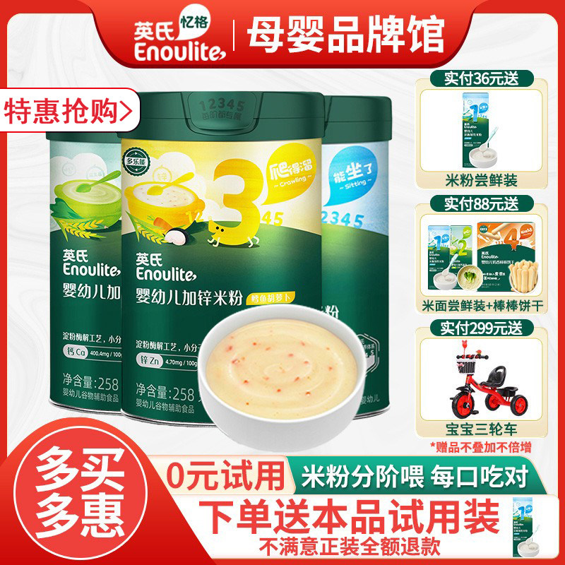 英氏米粉高铁婴儿试用装一二23段宝宝营养辅食官方同款满送尝鲜装