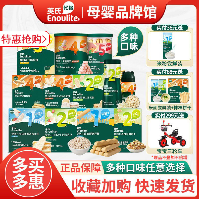 英氏米饼小馒头英式米饼磨牙棒宝宝零食英式溶豆小鱼泡芙磨牙饼干