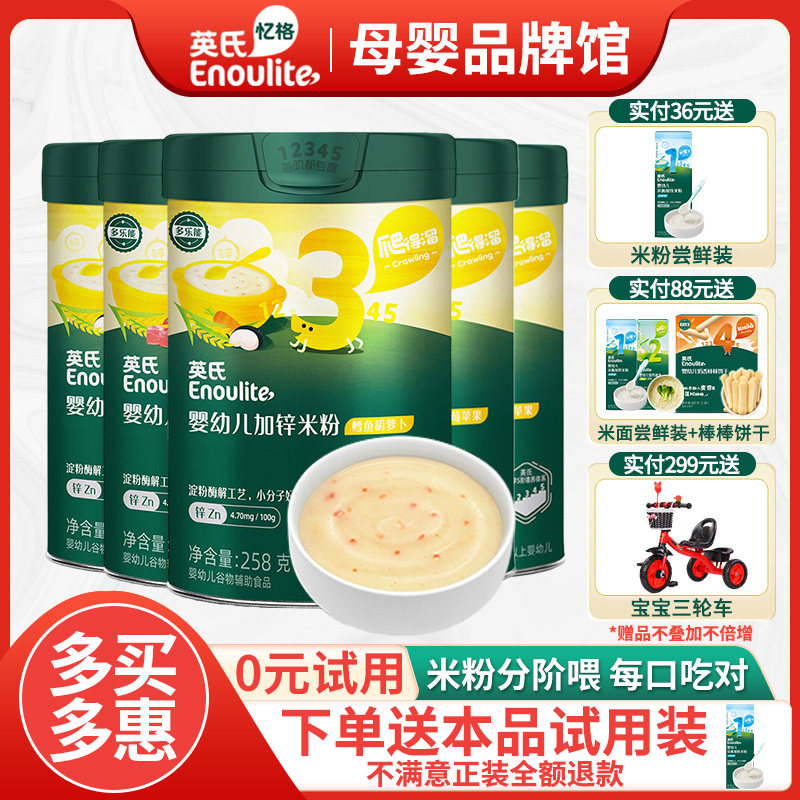 英氏米粉婴幼儿3段宝宝营养米糊英式婴儿米粉送尝鲜试用装辅食