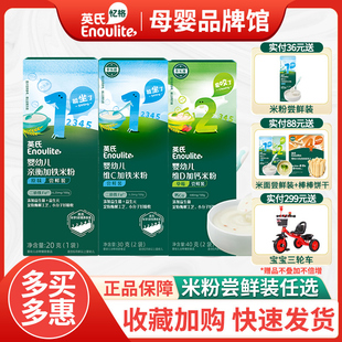 英氏米粉婴幼儿高铁英式维C加铁营养尝鲜试用装尝鲜辅食罐装米糊