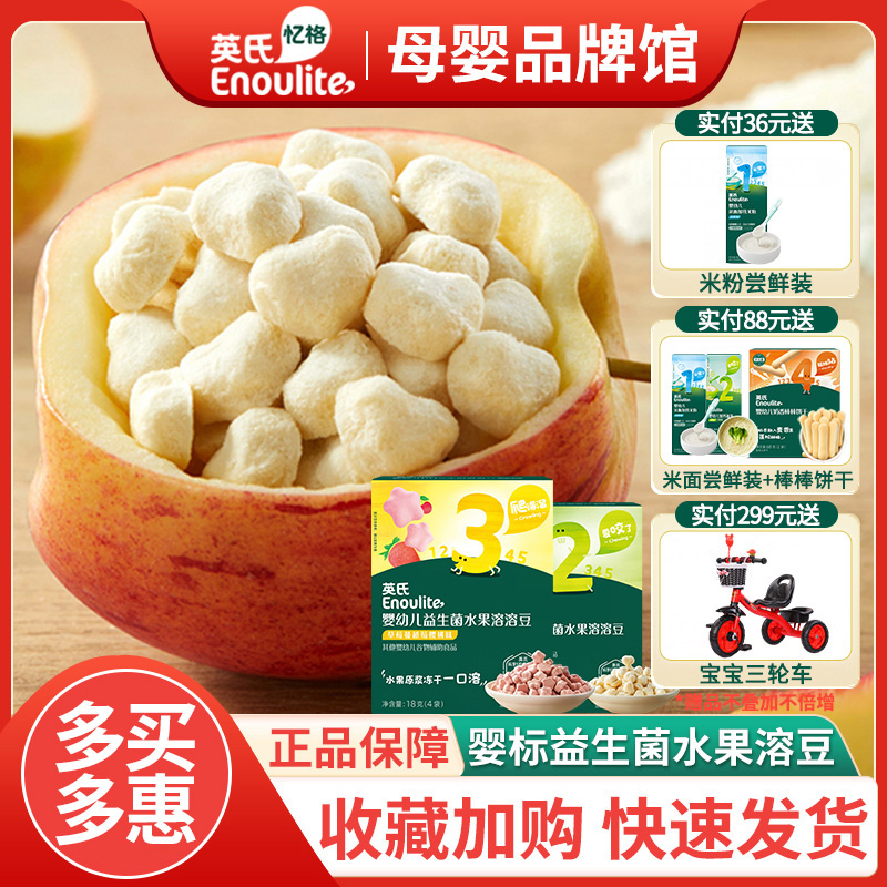 英氏嬰幼兒溶溶豆寶寶專用零食
