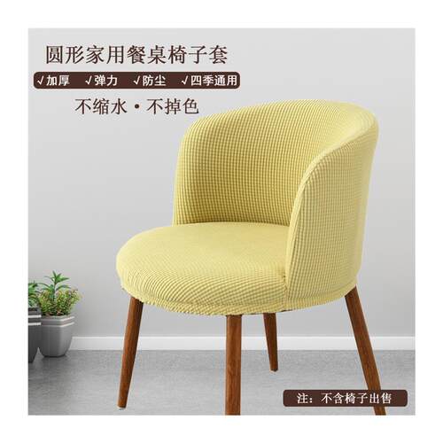现货速发圆凳子套罩圆形歺桌椅套餐椅套家用通用四季弹力全包弧形