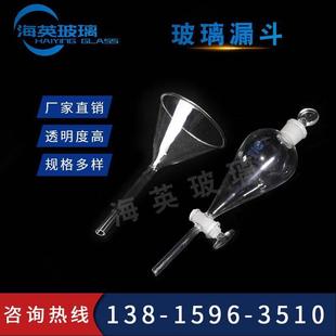 厂家供应实验室玻璃漏斗 制 多规格玻璃漏斗 实验室用器材定