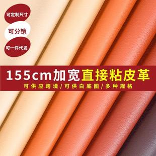 自粘皮革沙发补皮贴布修复修补贴补皮贴布PU皮料面料小荔枝纹家具