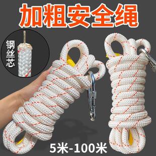 空调外机耐磨高空高层作业绳子家用钢丝芯逃生绳 安全绳带挂钩安装