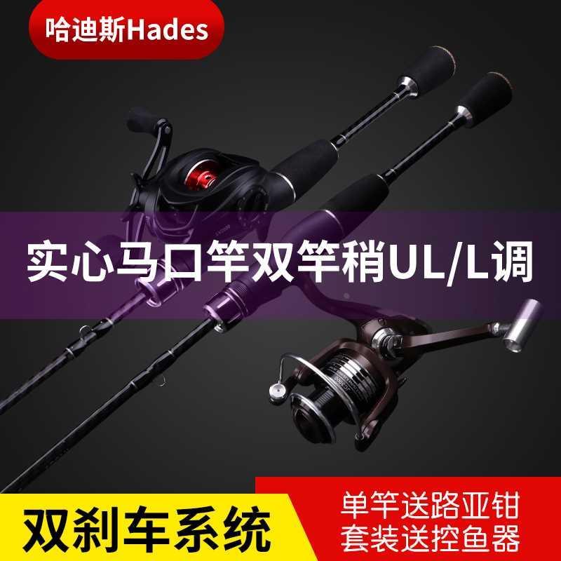 路亚马口竿哈迪斯UL/L双竿稍套装超软超细白条实心软调微物杆远投