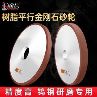 平行树脂金刚石硬质合金磨钨钢砂轮树脂结合剂合金沙轮片180金钢