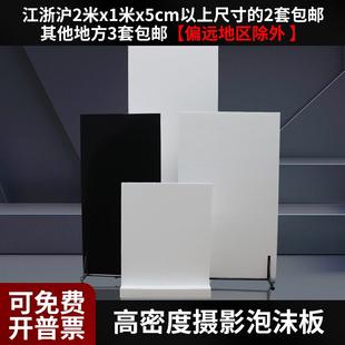 米菠萝摄影板泡沫底座金属支架白色银色反光黑色吸光eps保温隔热