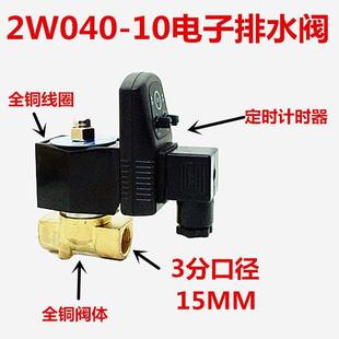 6分 2W160 4分 15电子排水阀 1寸储存器空压机定时排水器 AC220V