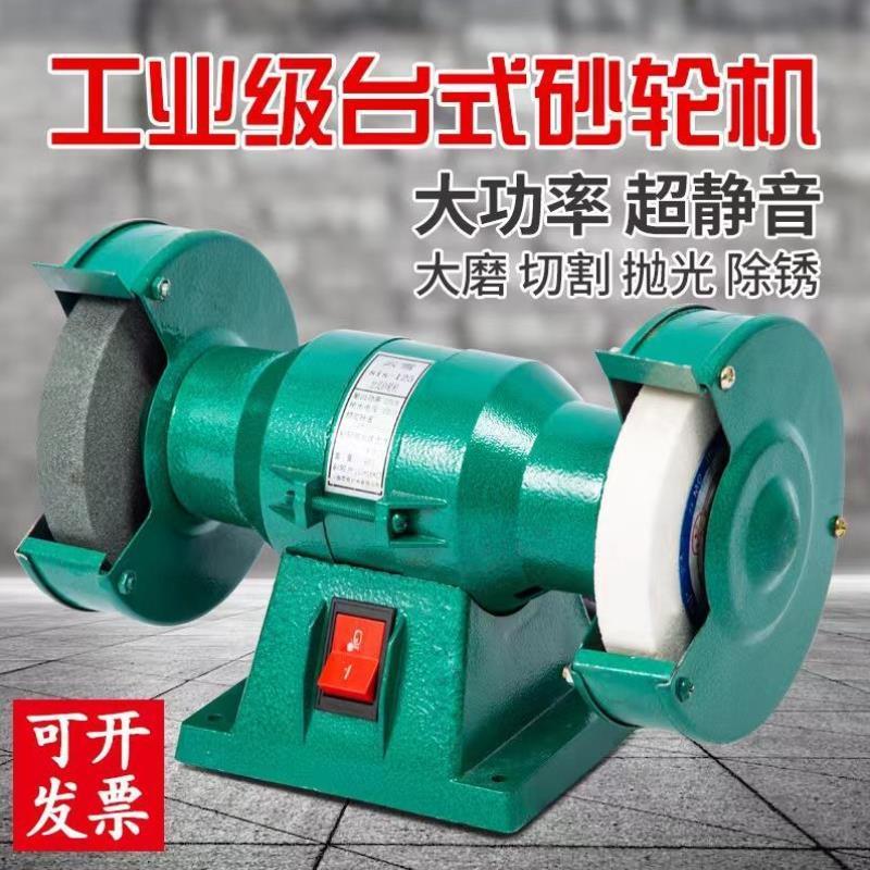家用工业220V台式砂轮机电动磨砂机小型打磨机磨刀玉石抛光机5寸