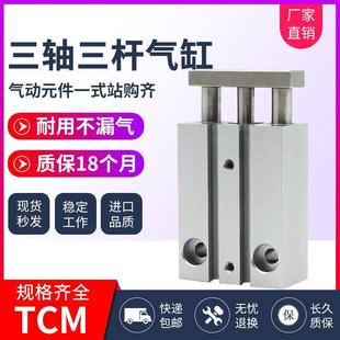 TCM10X5S 亚德客型三轴S三杆带导杆微型气缸TCM6 10S