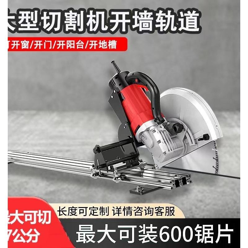 大型单片切墙改门窗洞切割机轨道钢筋混凝土27CM手持大功率切墙机