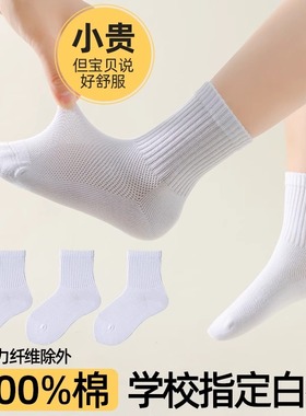 儿童白色袜子夏季薄款纯棉女童白袜男童学生中筒夏天宝宝网眼短袜