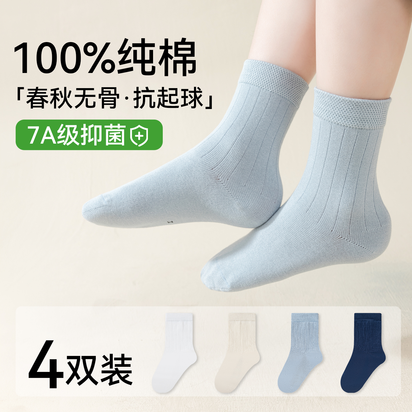 儿童袜子男童纯棉a类防臭吸汗男宝宝春秋薄款中筒袜青少年无骨袜
