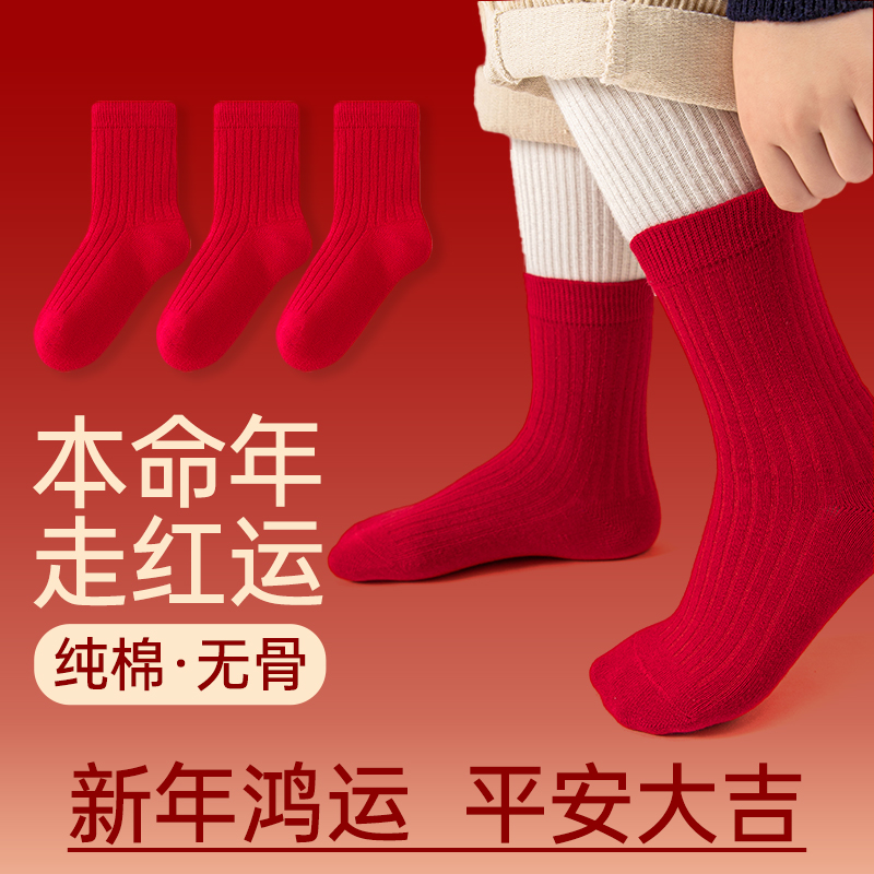 2026马年本命年红色儿童袜