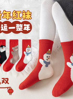 女童新年袜秋冬季纯棉a类本命年红色中筒袜女宝宝冬季加绒珊瑚绒
