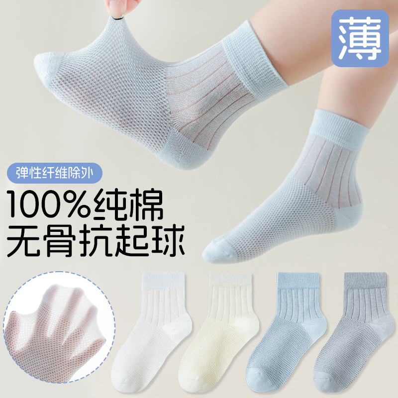 男童夏季网眼透气100%纯棉袜子