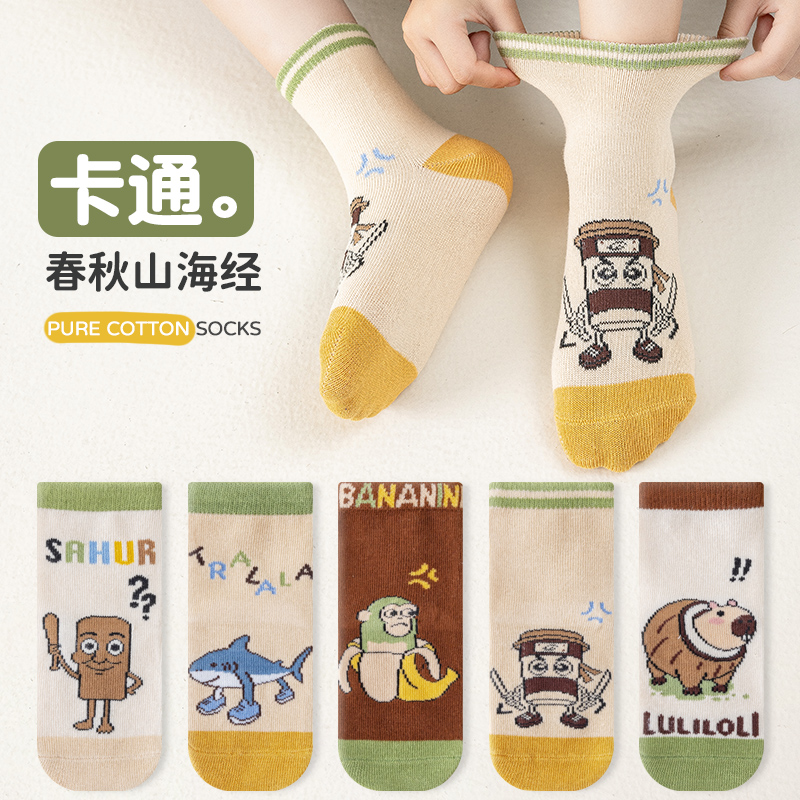 国外山海经春秋儿童袜子