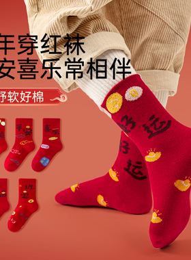 儿童本命年袜子秋冬纯棉男童女童红色新年袜中大童2026马年中筒袜