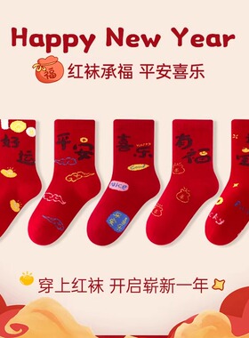 儿童袜子秋冬纯棉男女童红色棉袜新年袜宝宝本命年2026马年大红袜