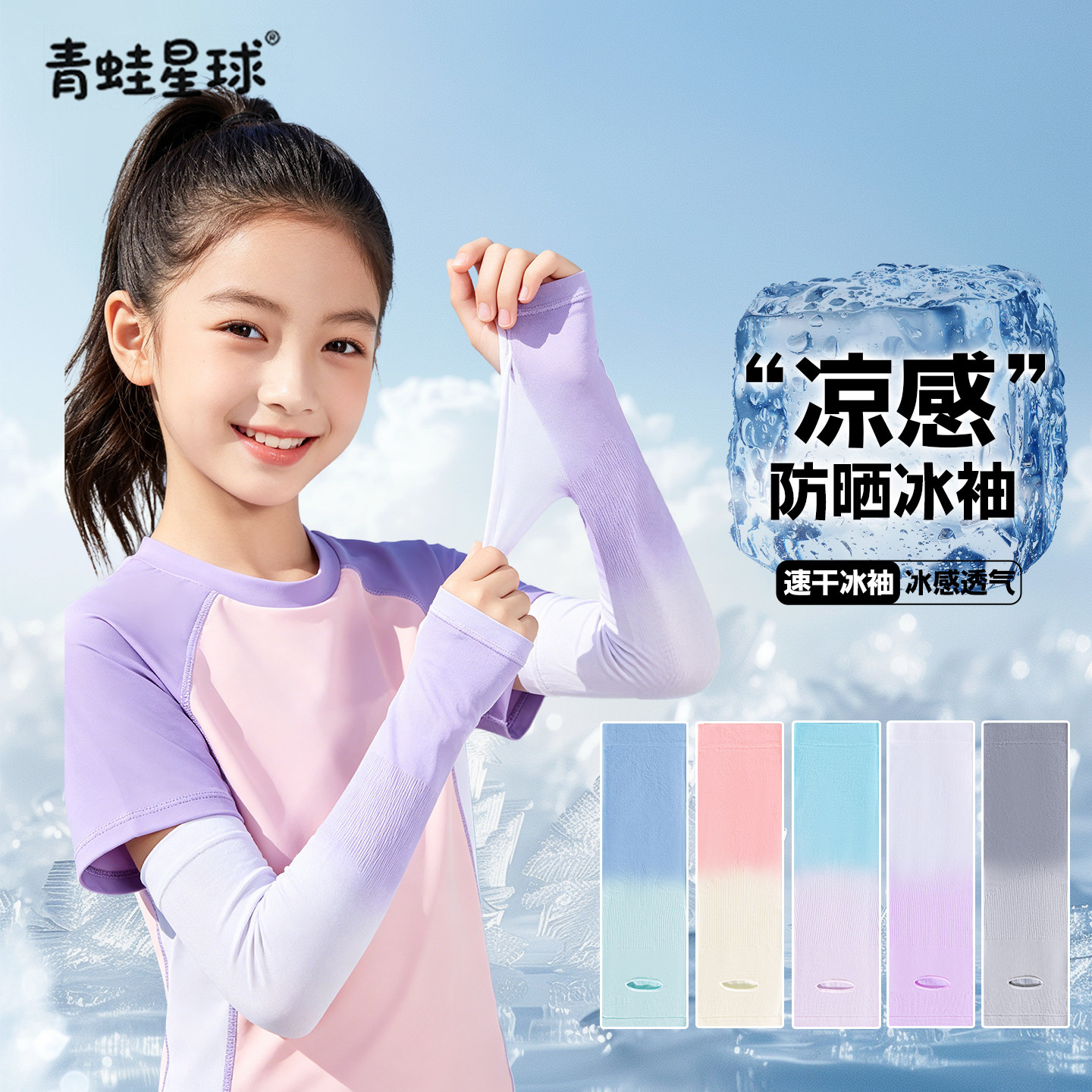 凉感渐变儿童防晒冰丝袖套图片