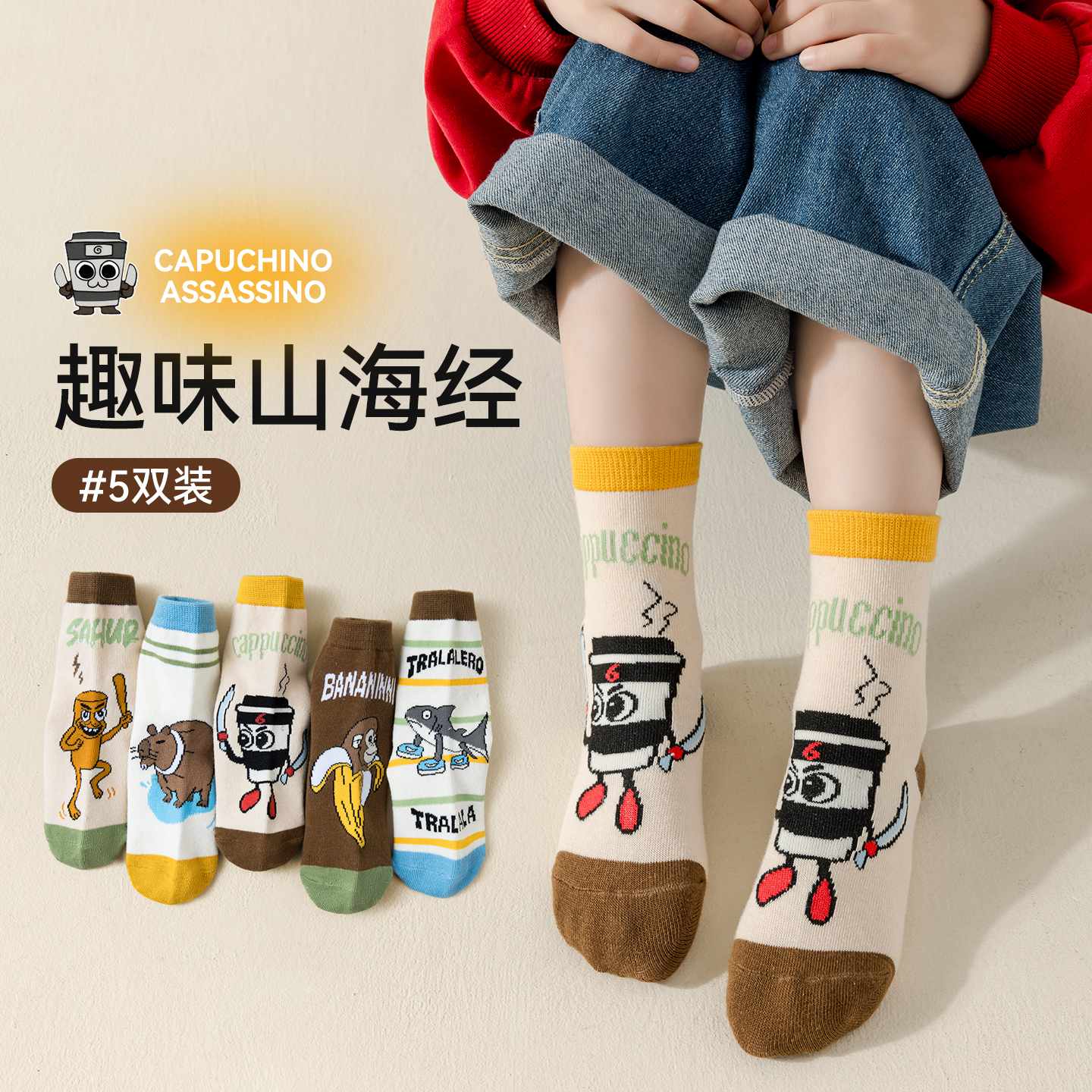 国外山海经春秋儿童袜子