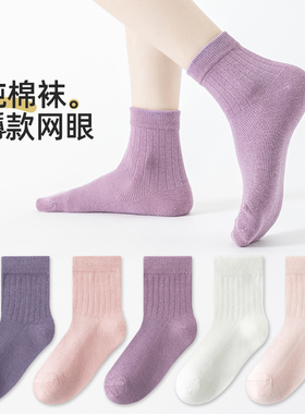 女童袜子夏季薄款儿童纯棉透气网眼袜女孩紫色系春夏纯色棉中筒袜