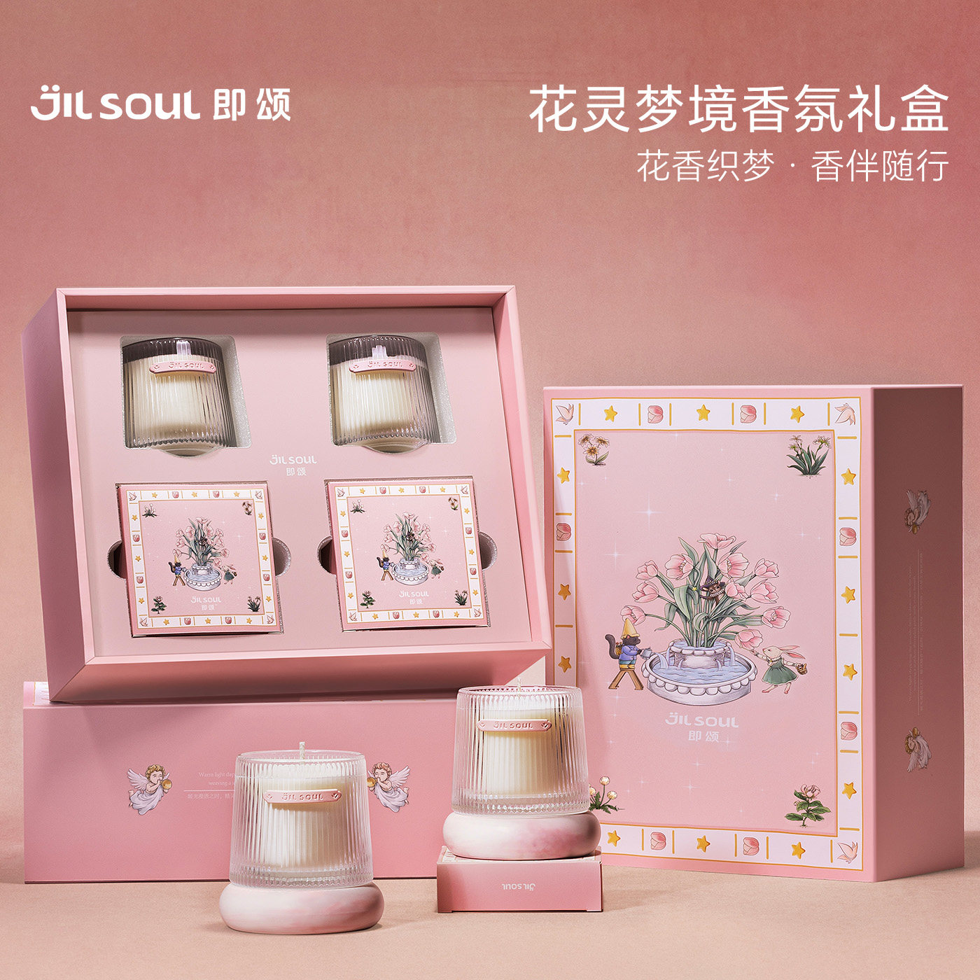 即颂花灵香薰蜡烛礼盒香氛蜡烛高级感家用送朋友乔迁新婚生日礼物