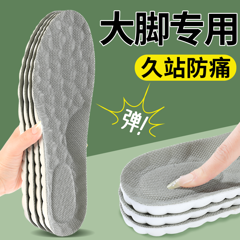 大脚鞋垫男士46码篮球47码