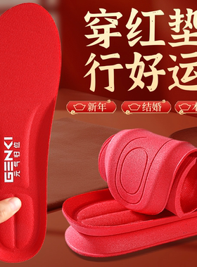 2026马年本命年红色鞋垫男款大码51码48码吸汗透气蛇年久站不累47
