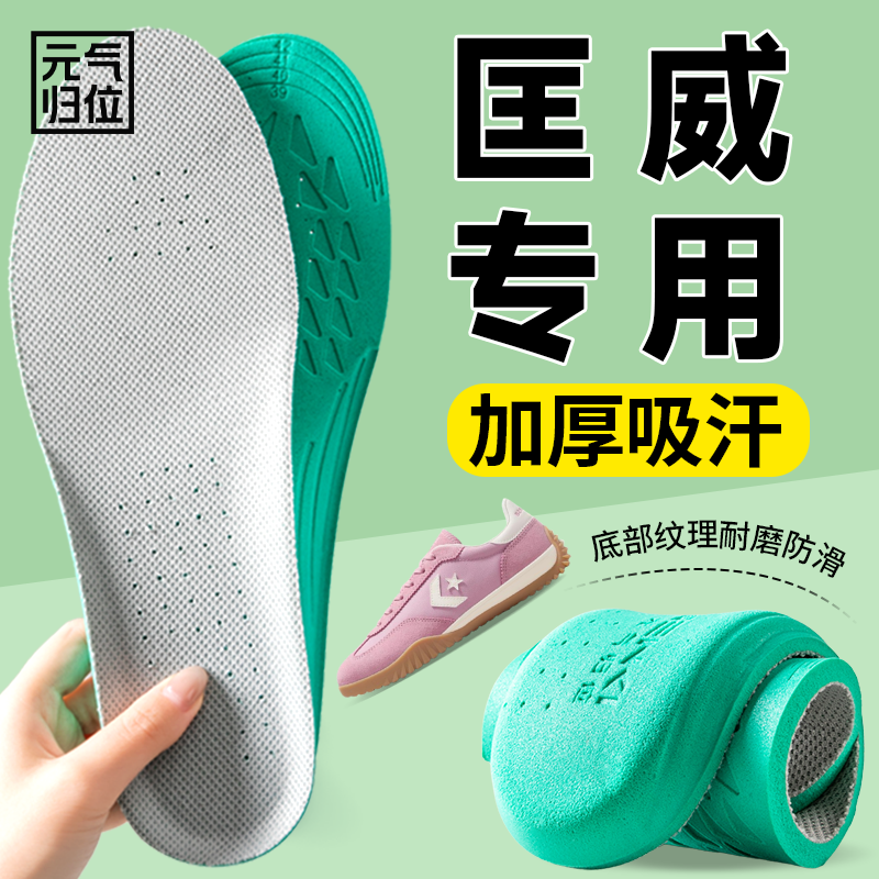 匡威运动高弹鞋垫吸汗透气