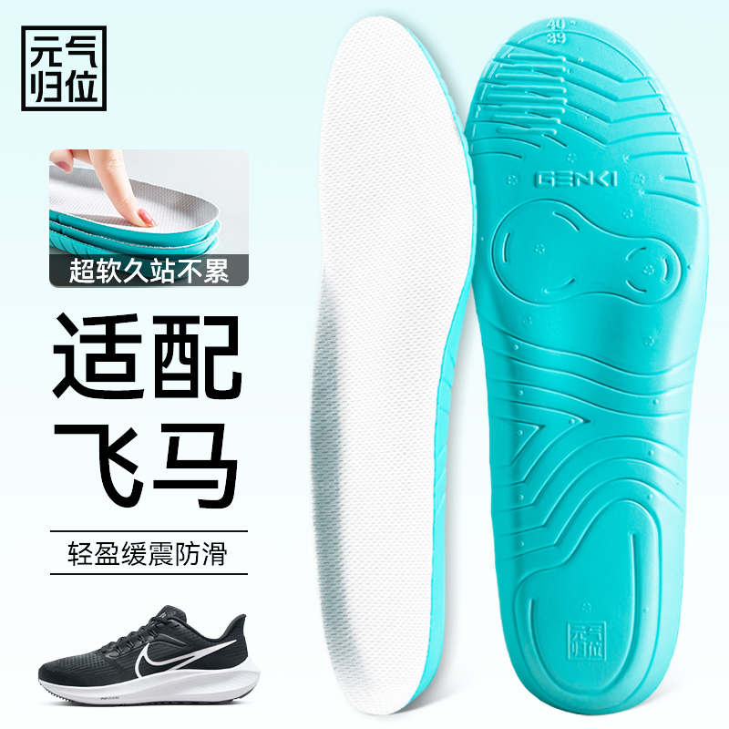 适配飞马鞋垫运动减震轻盈防滑